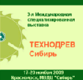 3я Международная специализированная выставка «ТЕХНОДРЕВ Сибирь»